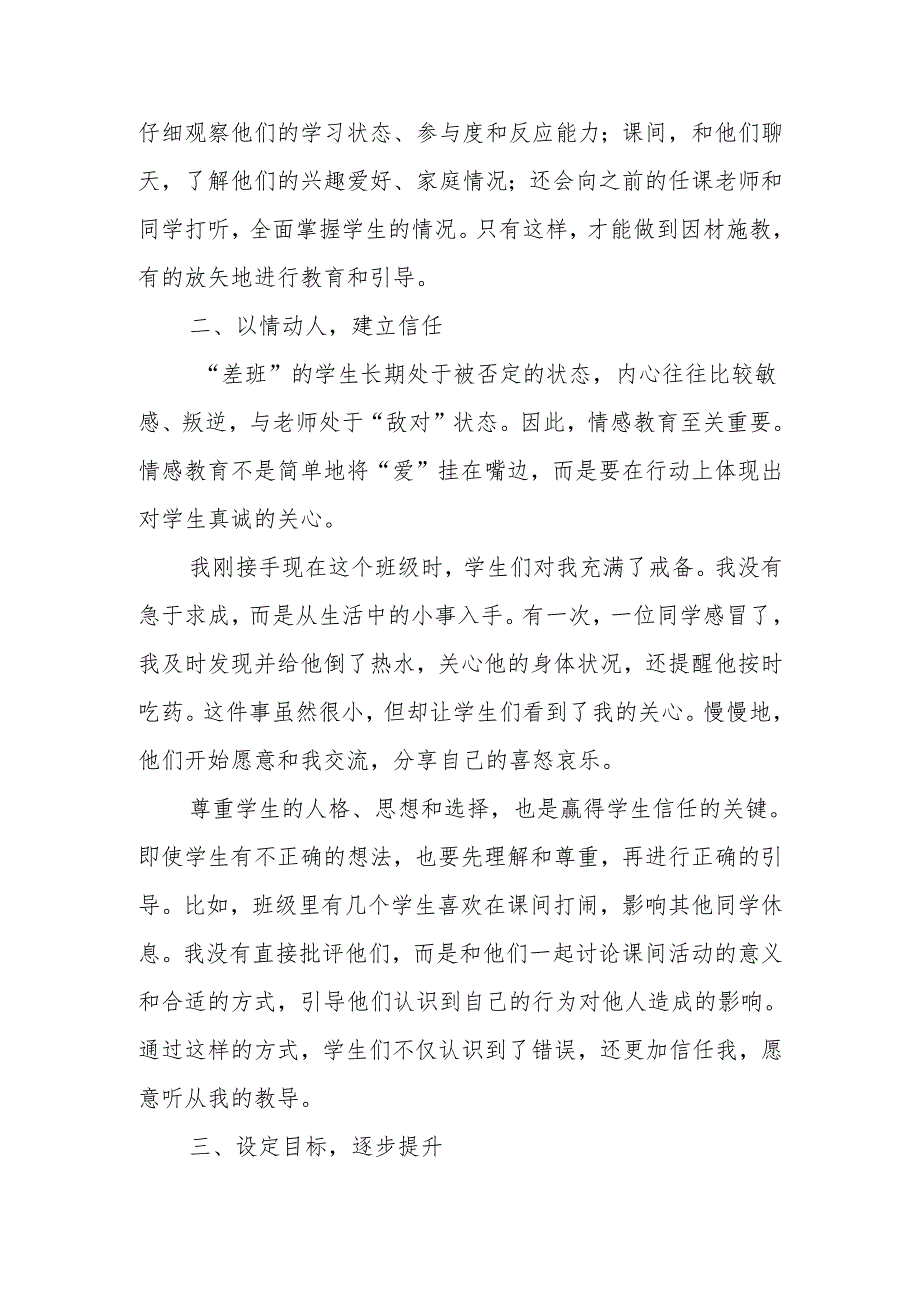 班主任经验交流：让“差班”变“好班”的方法.docx_第2页