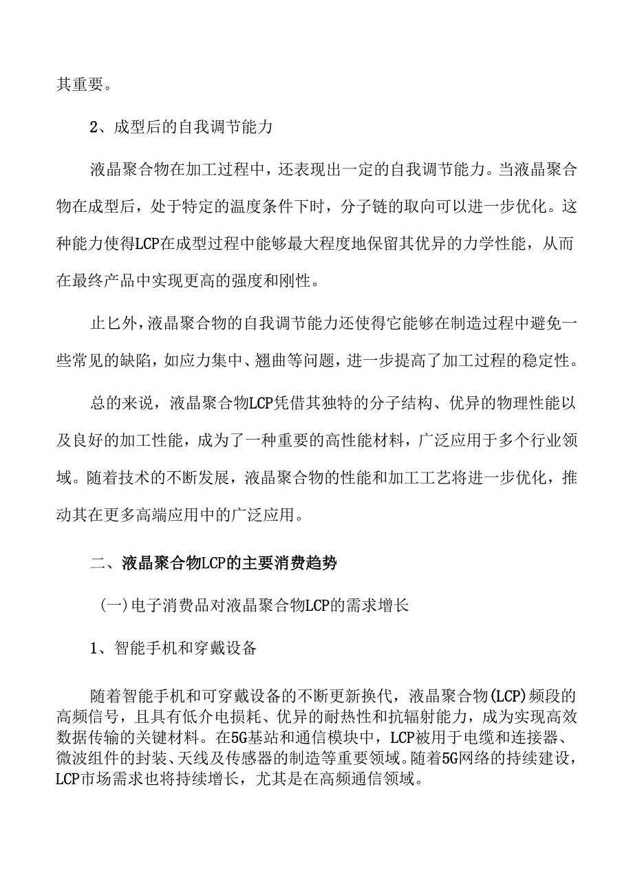 液晶聚合物LCP行业研究报告.docx_第2页