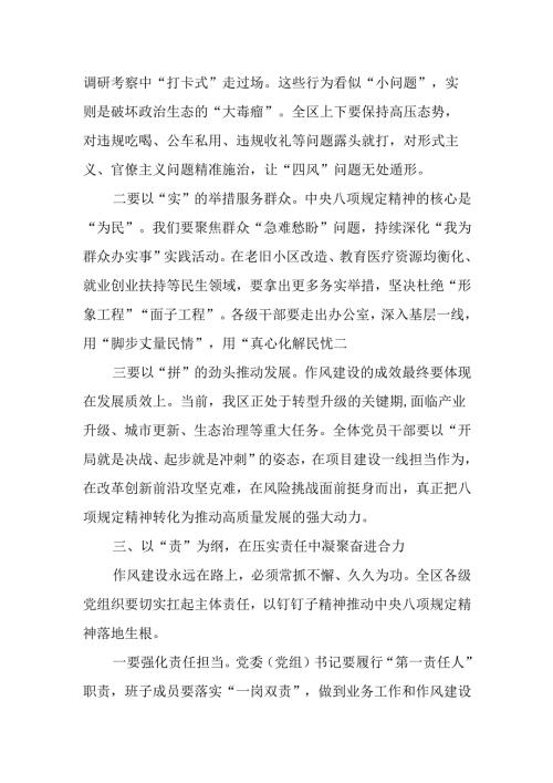 （2篇）在中央八项规定精神学习教育读书班上的讲话提纲.docx