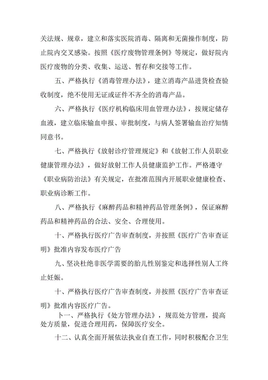 街道社区卫生服务中心依法执业承诺书.docx_第2页