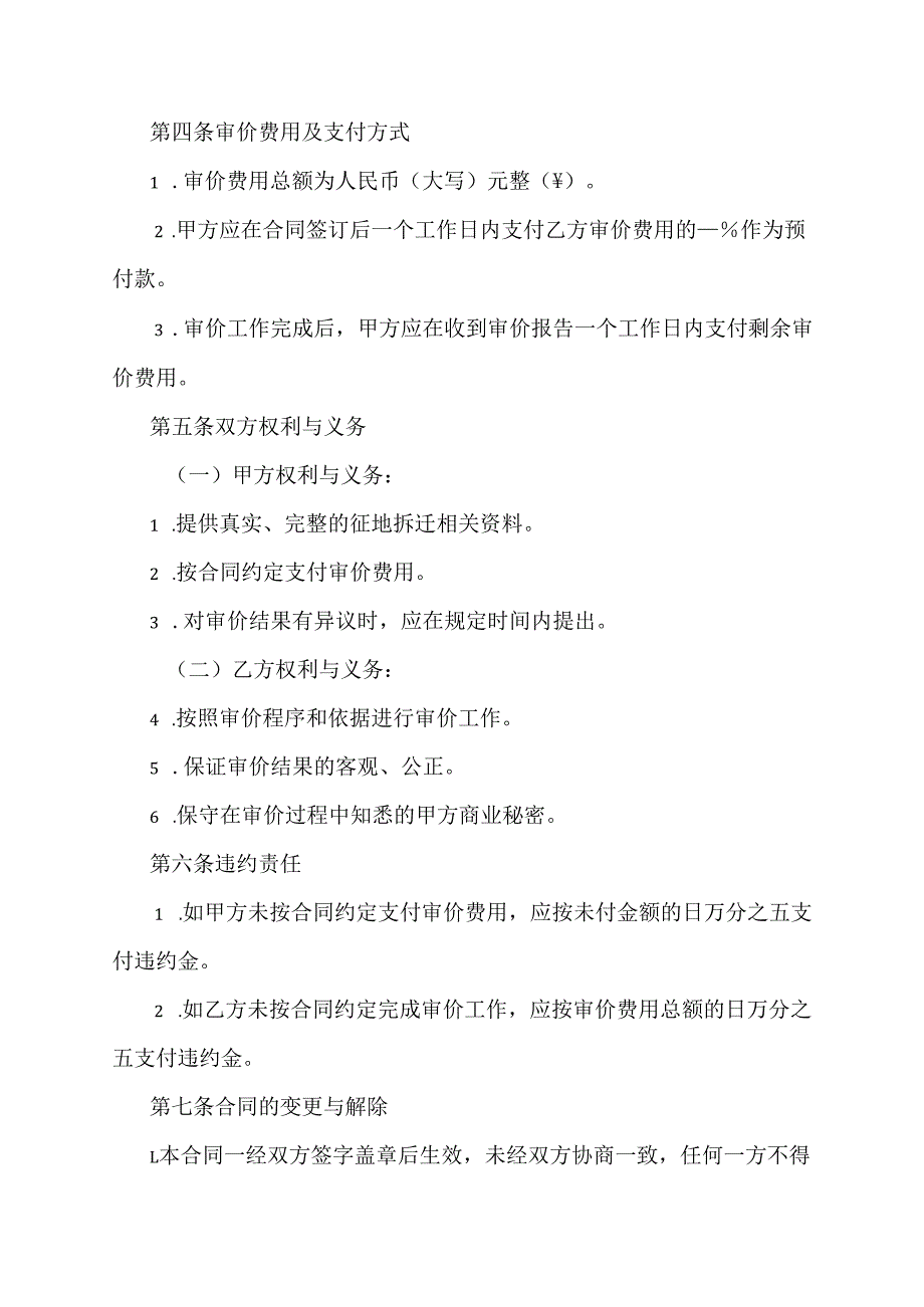 铁路项目征地拆迁第三方审价合同模板.docx_第2页