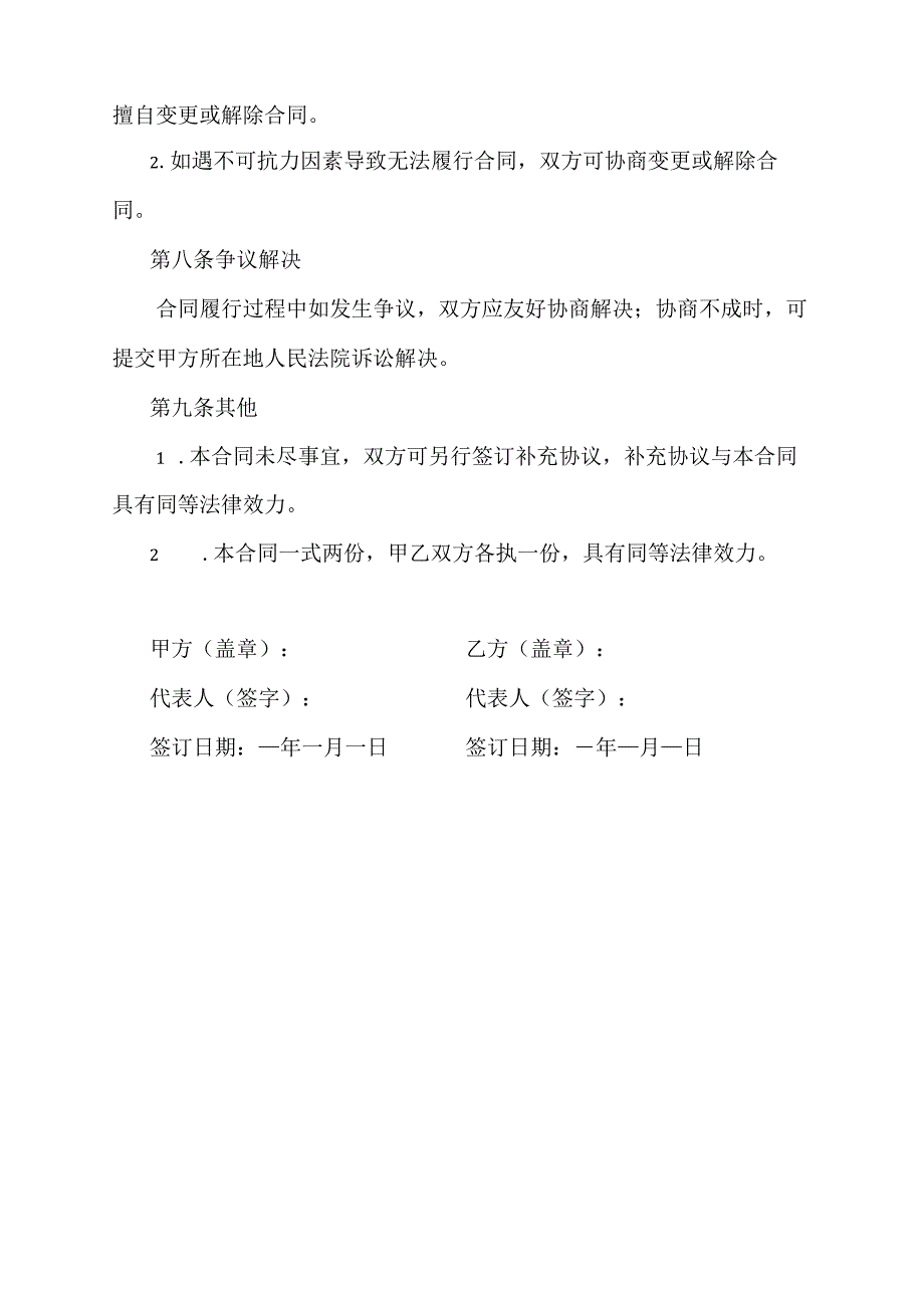 铁路项目征地拆迁第三方审价合同模板.docx_第3页