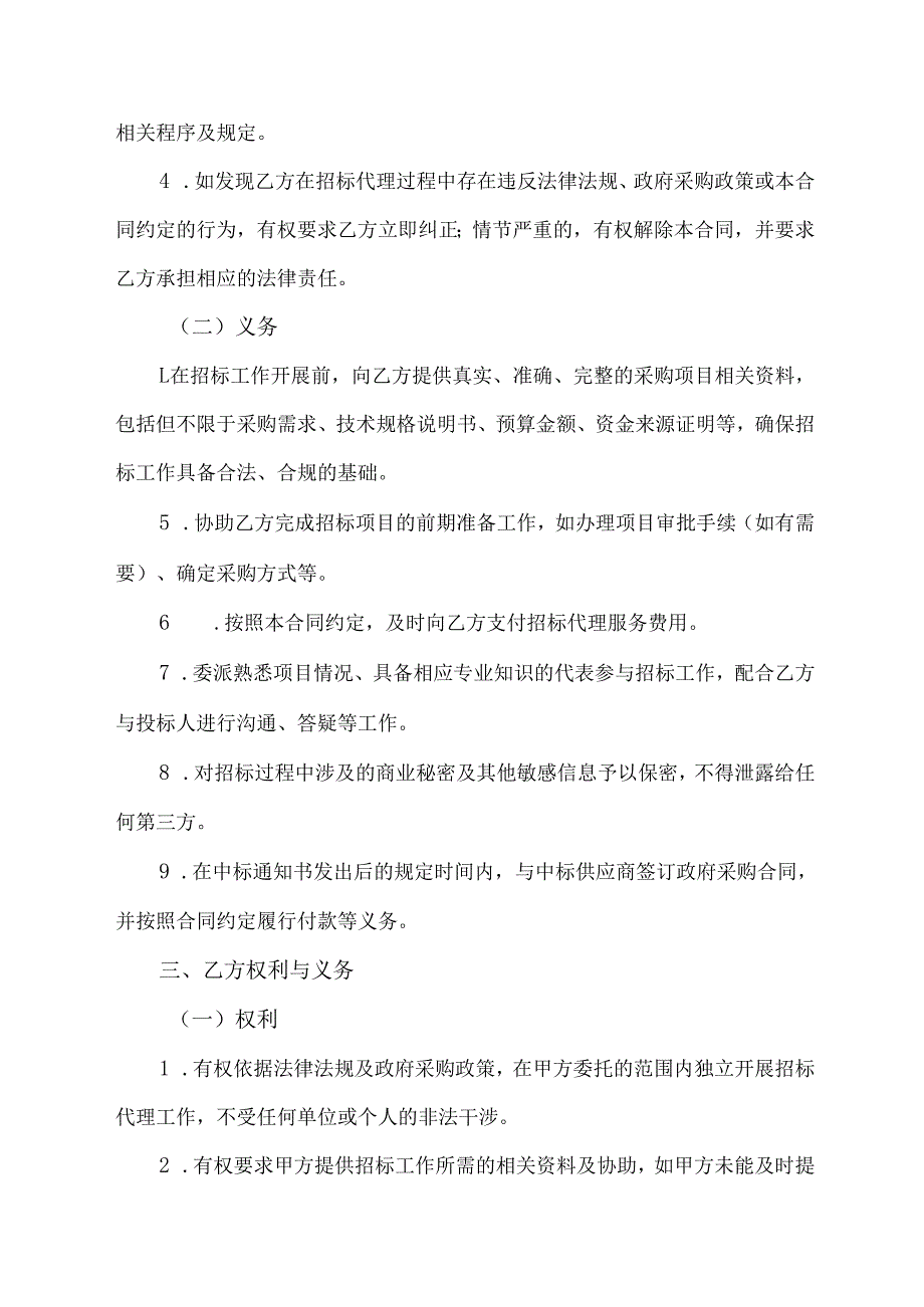 阳光平台政府采购的招标代理合同模板.docx_第3页