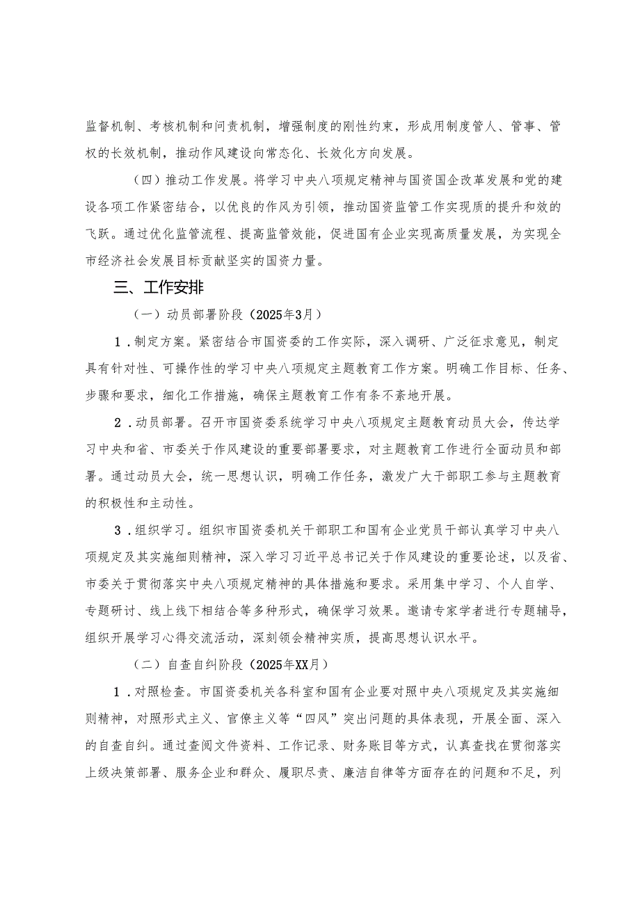 （多篇汇编）关于对2025年八项规定精神学习教育方案.docx_第2页