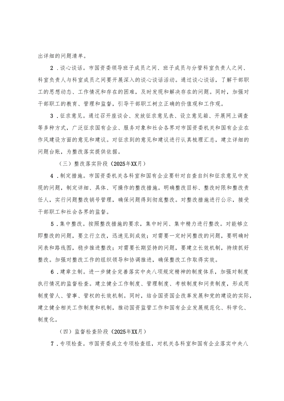 （多篇汇编）关于对2025年八项规定精神学习教育方案.docx_第3页