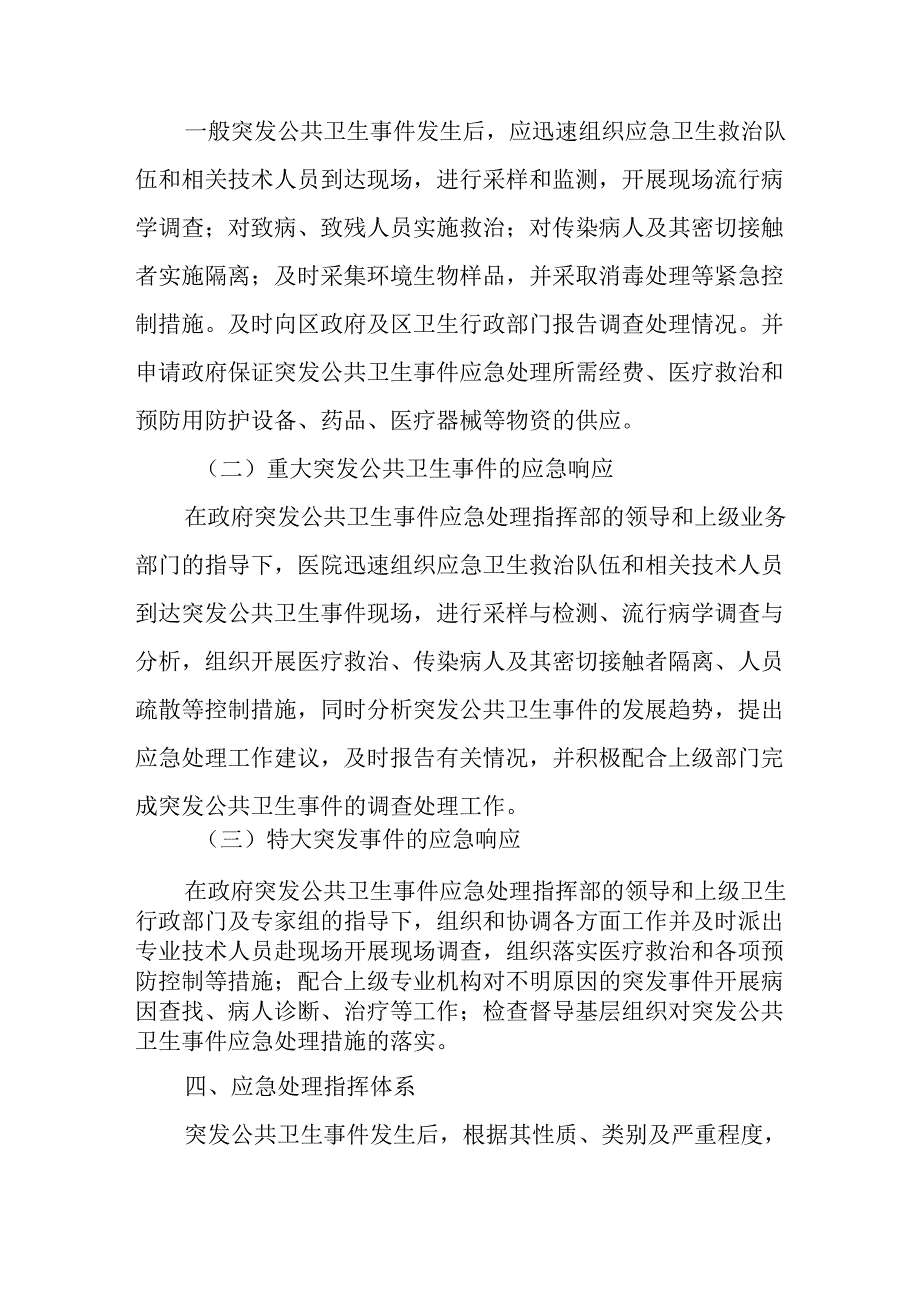 街道卫生服务中心突发公共卫生事件应急预案.docx_第3页