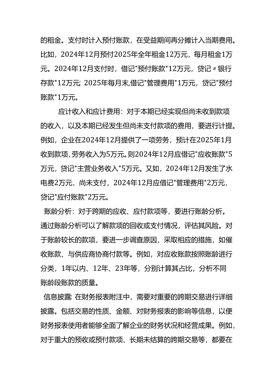 账册核销时遇到跨期交易核算处理分录.docx_第2页