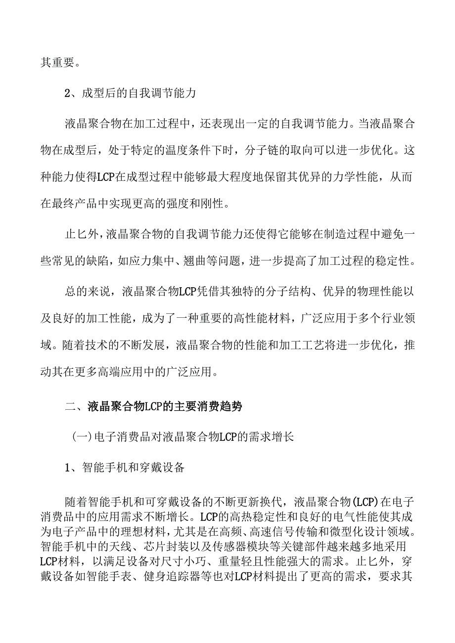 液晶聚合物LCP行业壁垒分析.docx_第2页