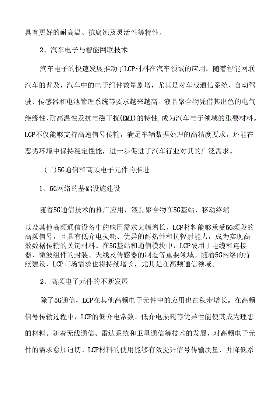 液晶聚合物LCP行业壁垒分析.docx_第3页