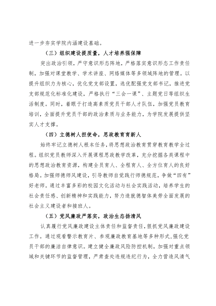 高校学院党支部书记党建述职报告：党建引领砥砺前行推动学院全面发展.docx_第2页