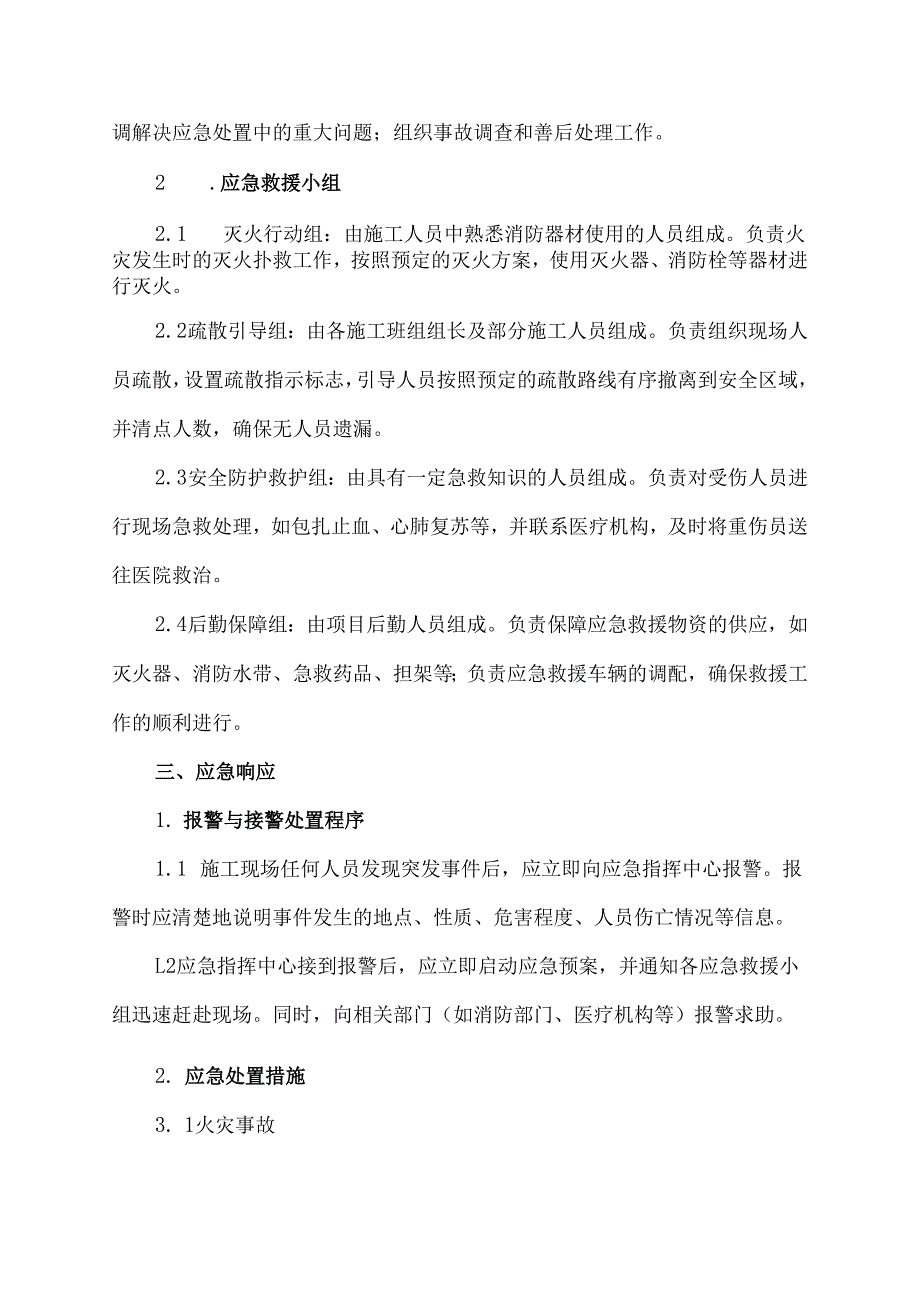 装修应急预案模板.docx_第2页