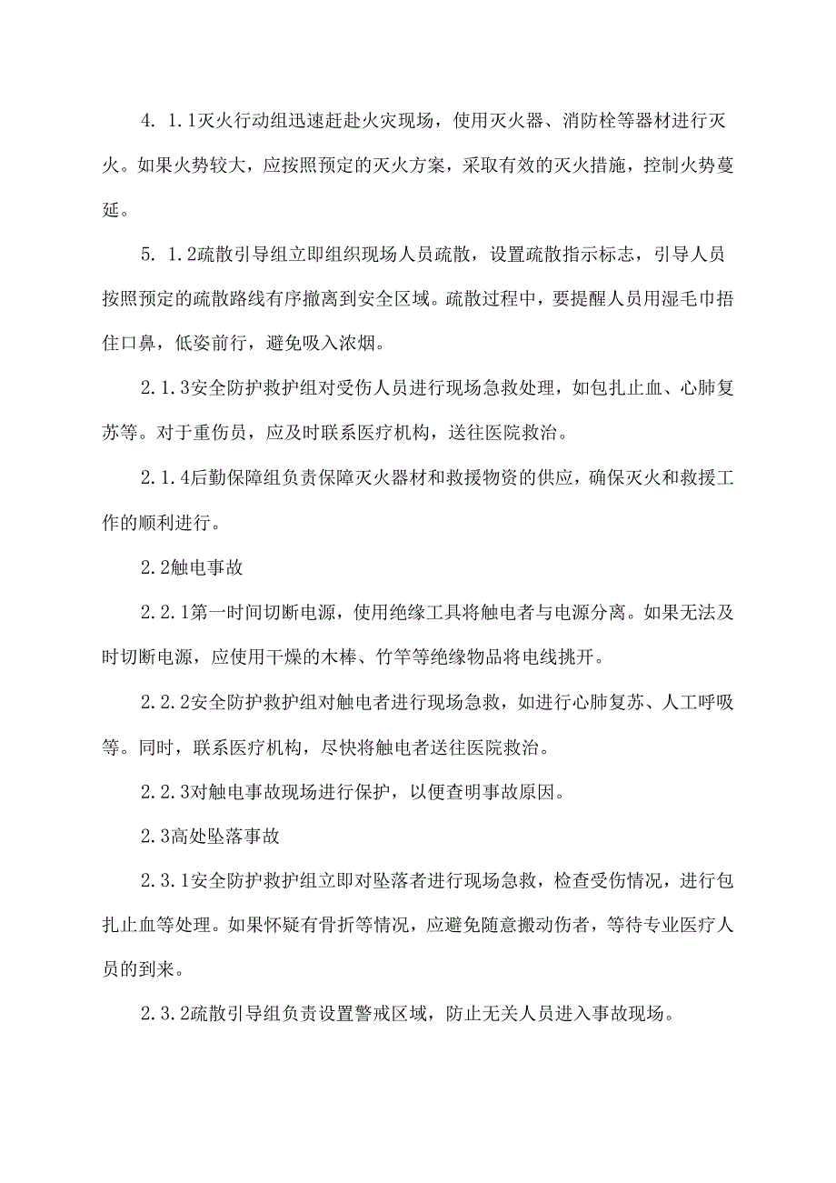 装修应急预案模板.docx_第3页