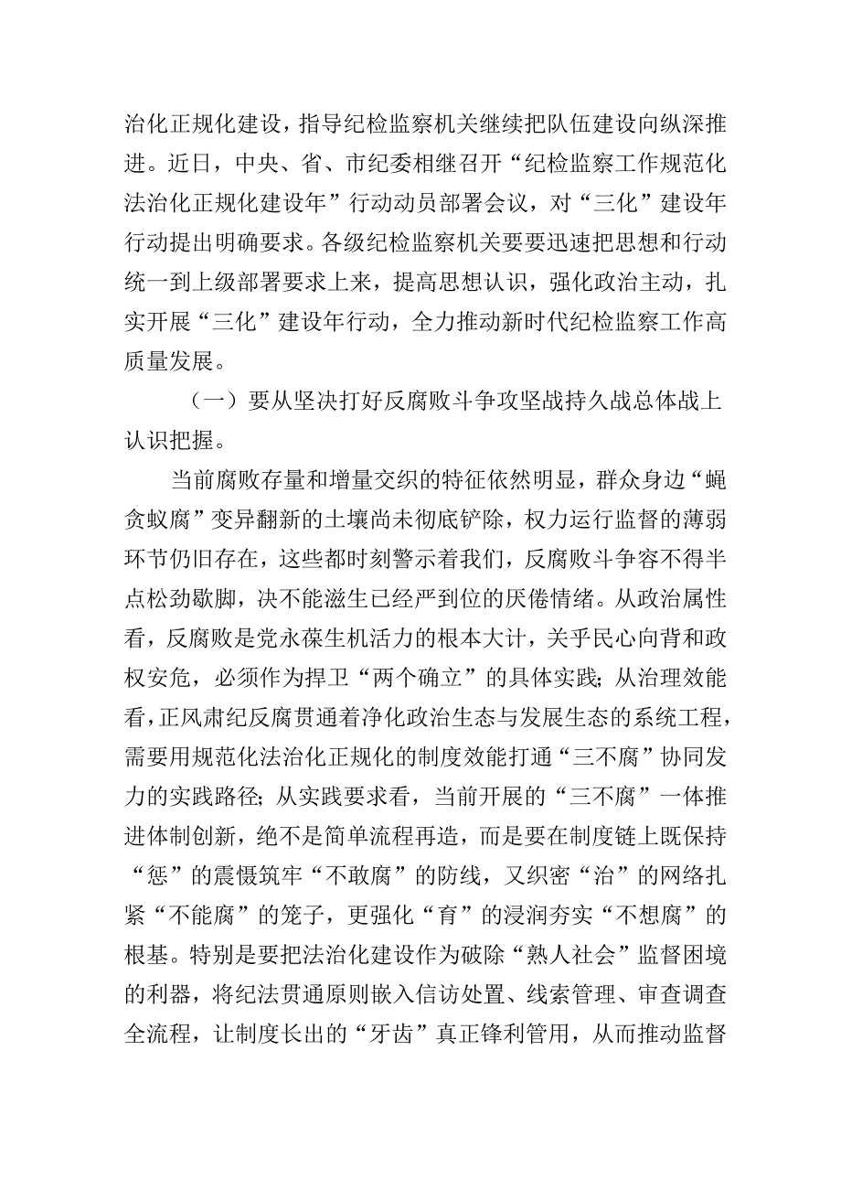 纪委书记在XX纪检监察工作规范化法治化正规化建设年行动动员部署会议上的讲话（发言）稿.docx_第2页