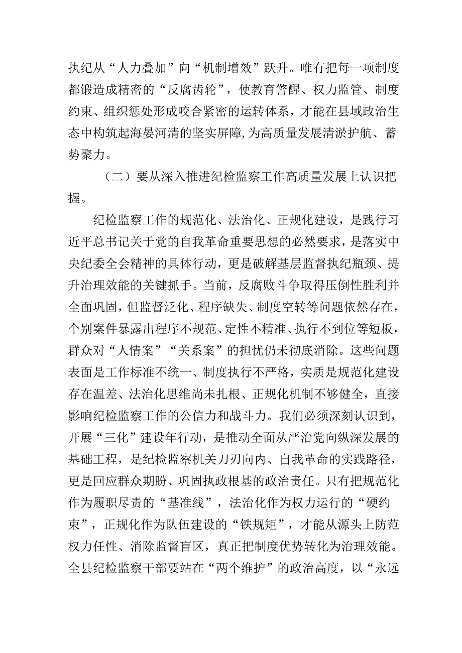 纪委书记在XX纪检监察工作规范化法治化正规化建设年行动动员部署会议上的讲话（发言）稿.docx_第3页