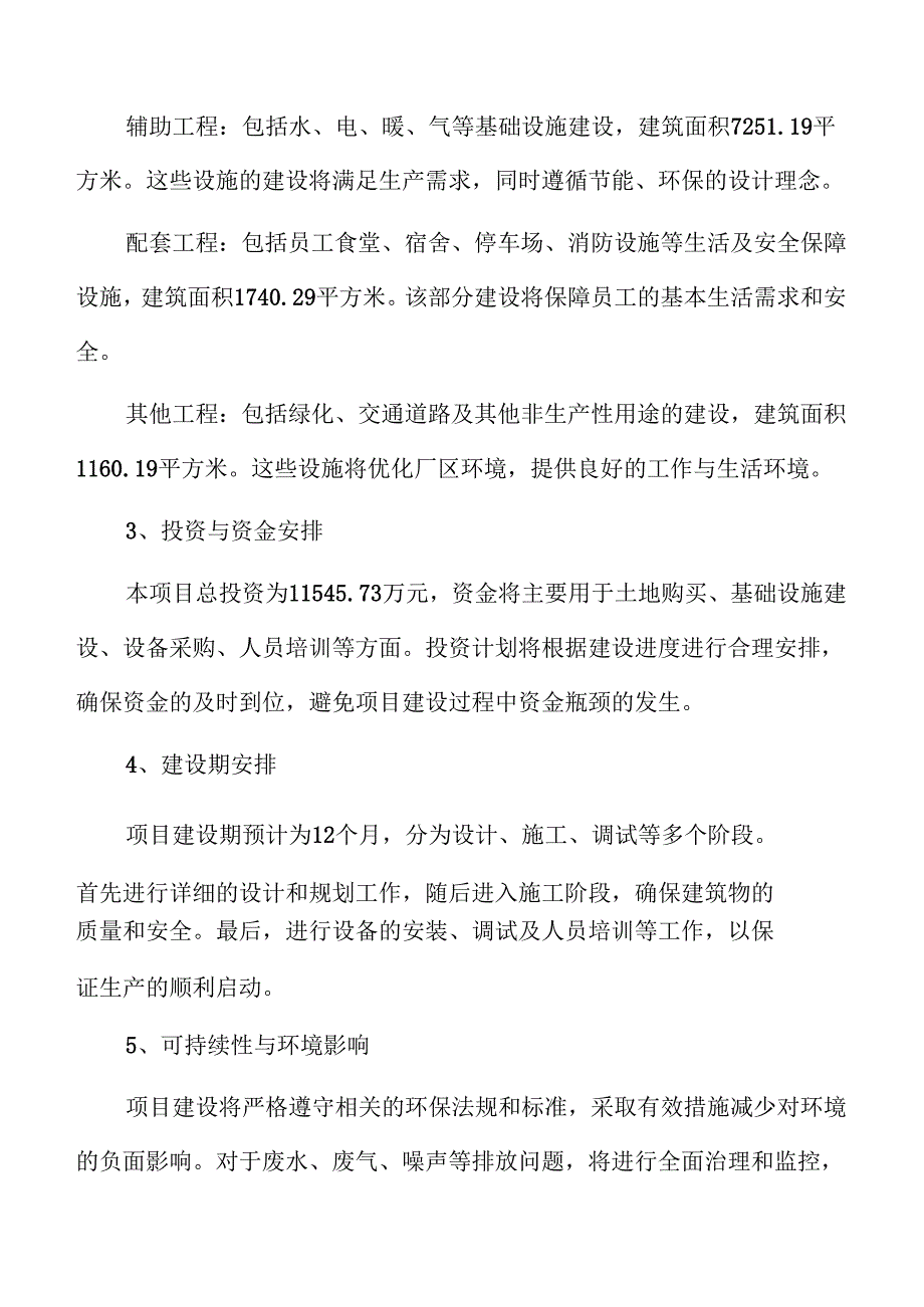 液晶聚合物LCP项目人力资源管理方案（参考范文）.docx_第2页