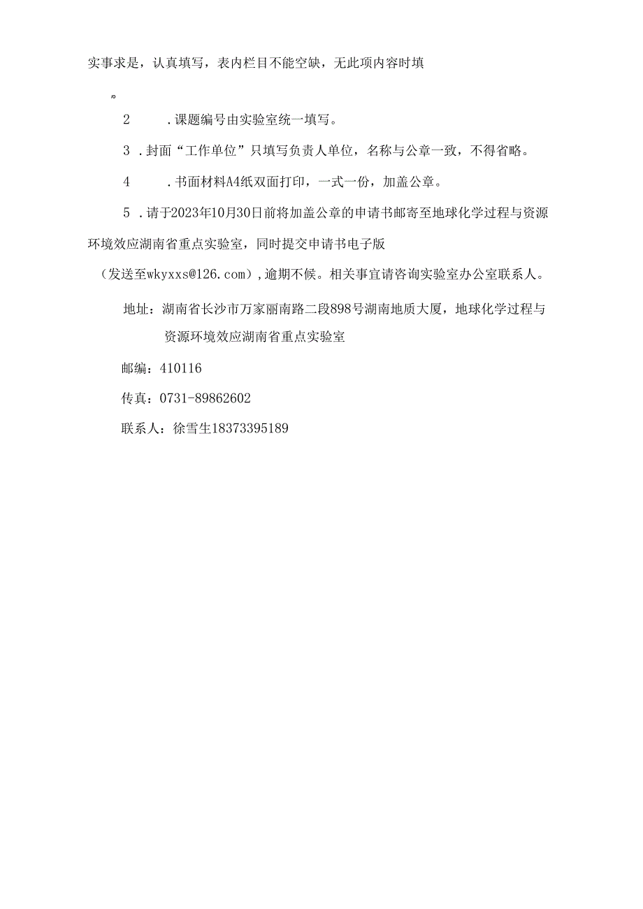 附件一(开放课题申请书)∶.docx_第2页