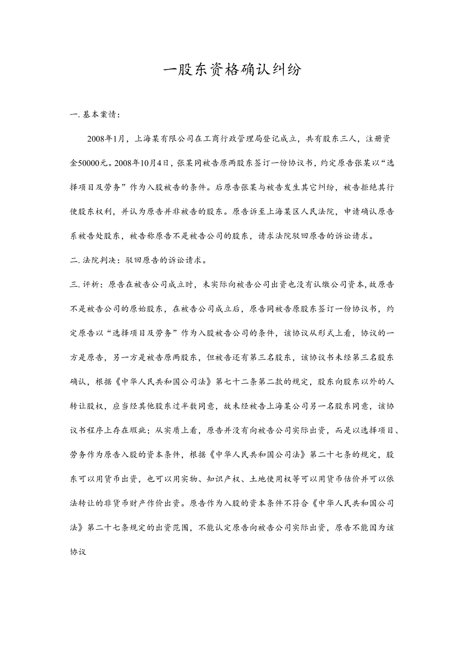 股东权利纠纷案例.docx_第1页