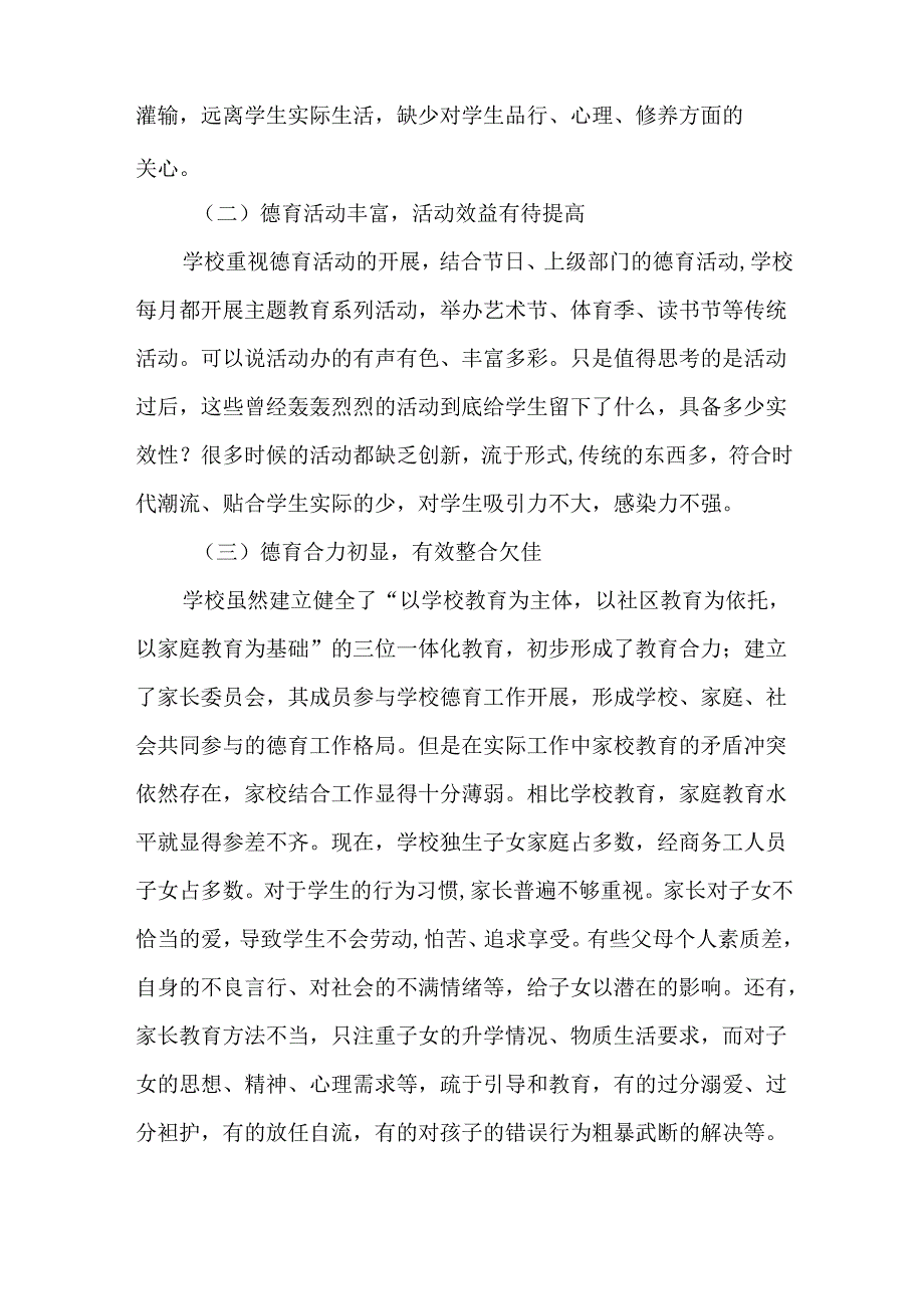 第十一中学德育发展专项计划.docx_第2页