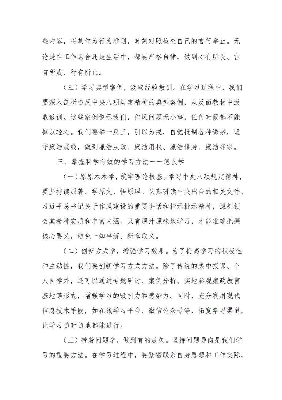 深入贯彻中央八项规定精神学习教育读书班讲话材料.docx_第3页