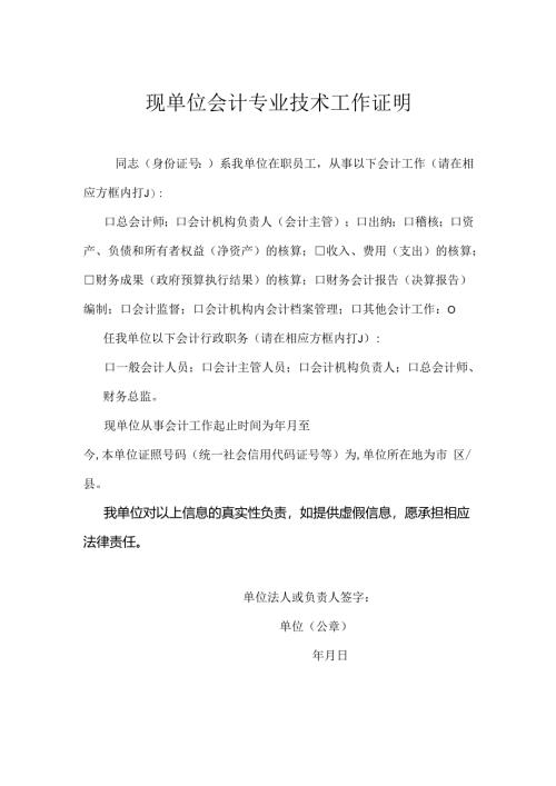 现单位会计专业技术工作证明.docx