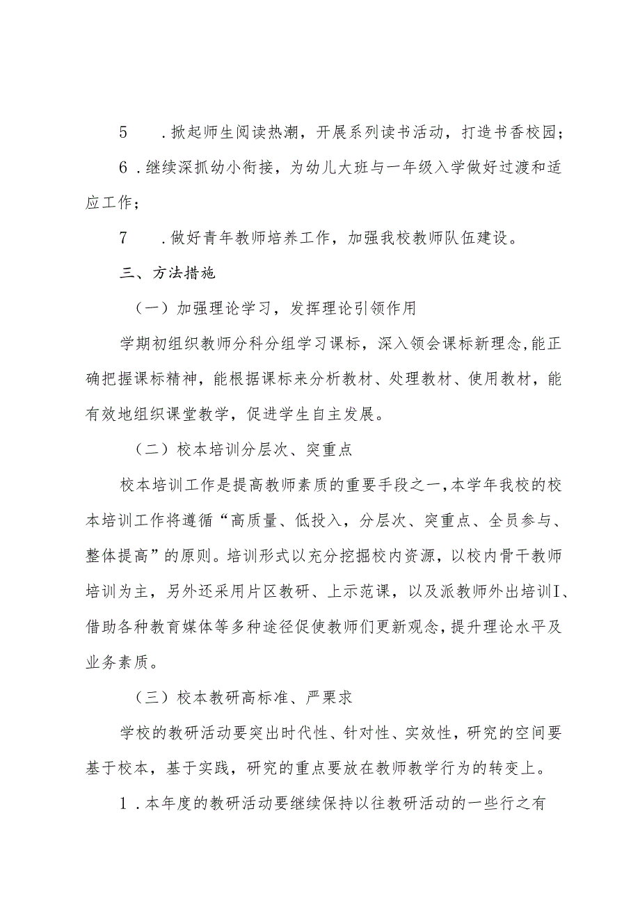 长子县常张乡联校教研工作计划.docx_第2页
