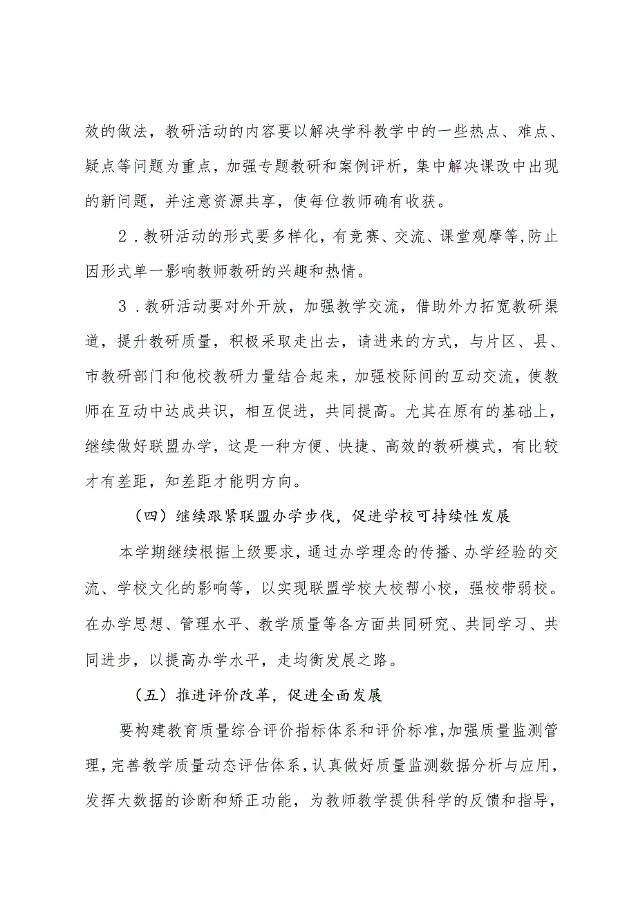 长子县常张乡联校教研工作计划.docx_第3页