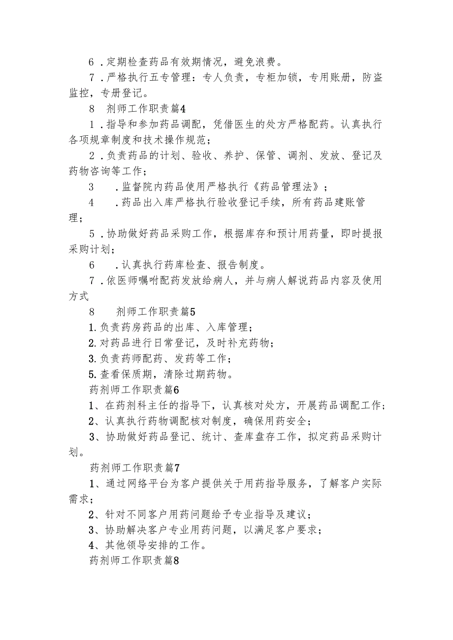 药剂师工作职责（通用30篇）.docx_第2页