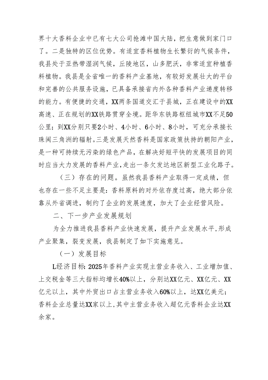 香料产业调研报告.docx_第2页