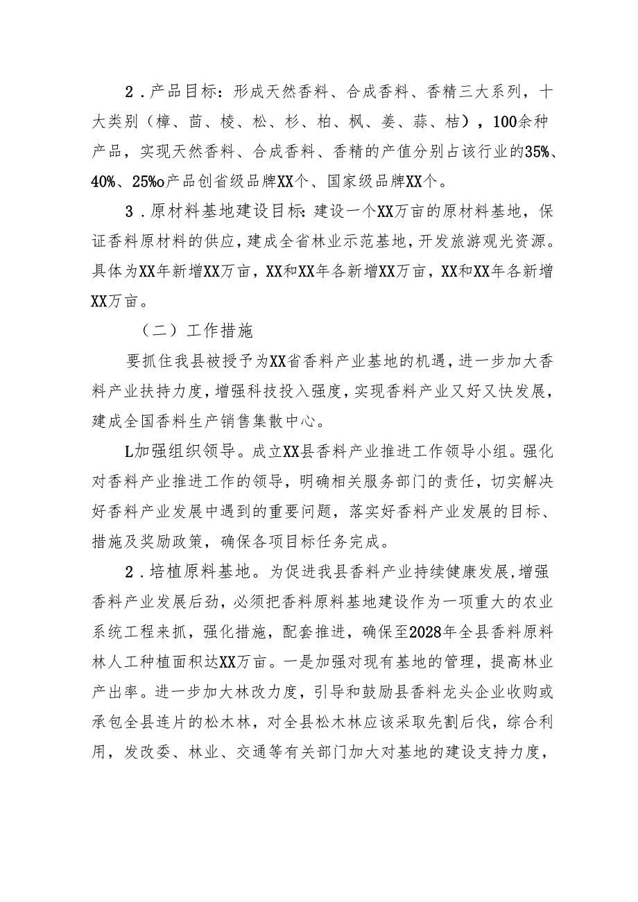 香料产业调研报告.docx_第3页