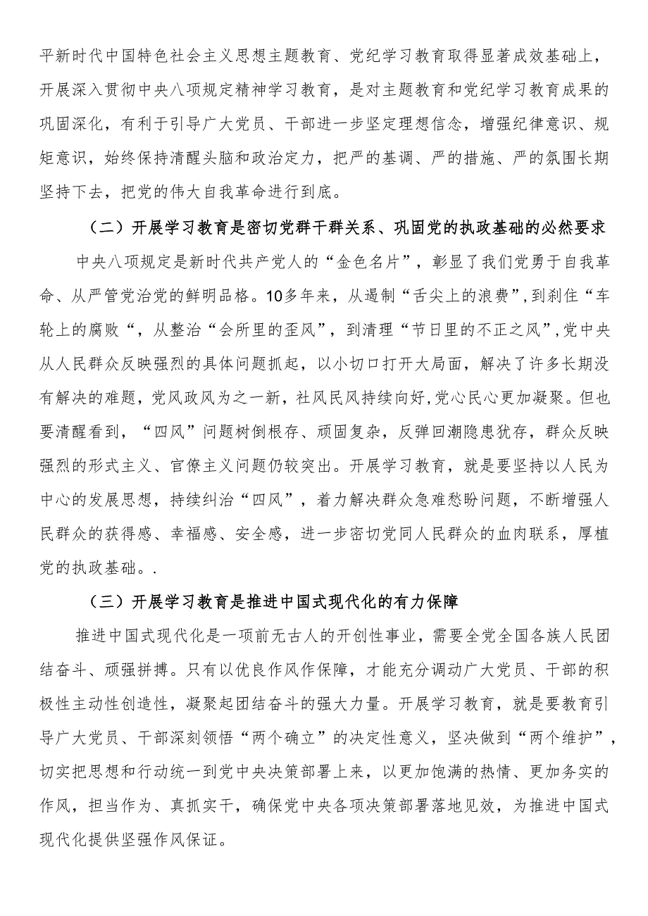 深入贯彻中央八项规定精神学习教育动员部署会讲话提纲.docx_第2页