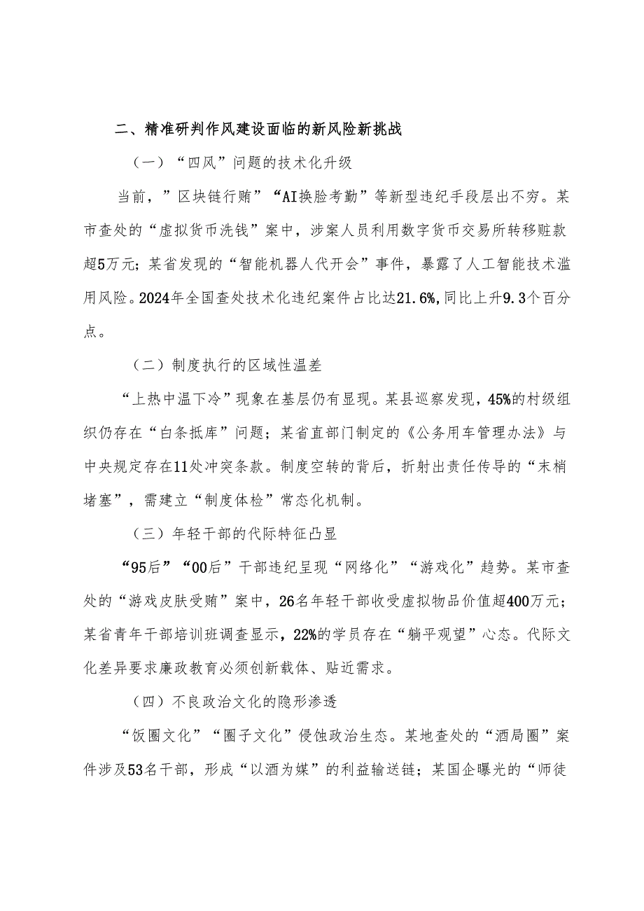 （7篇）2025年度八项规定学习教育工作党课讲稿.docx_第3页