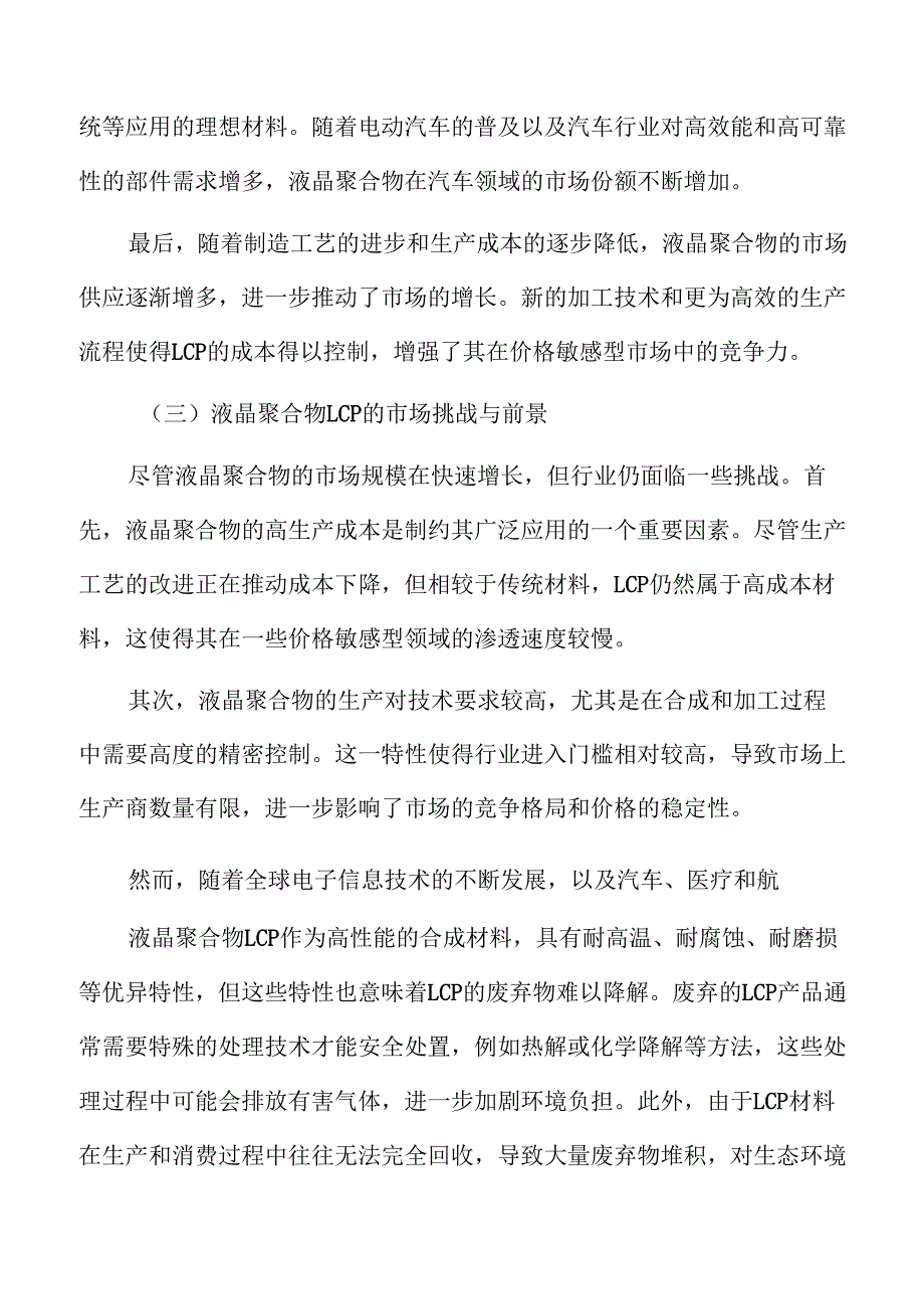 液晶聚合物LCP行业发展实施方案.docx_第2页
