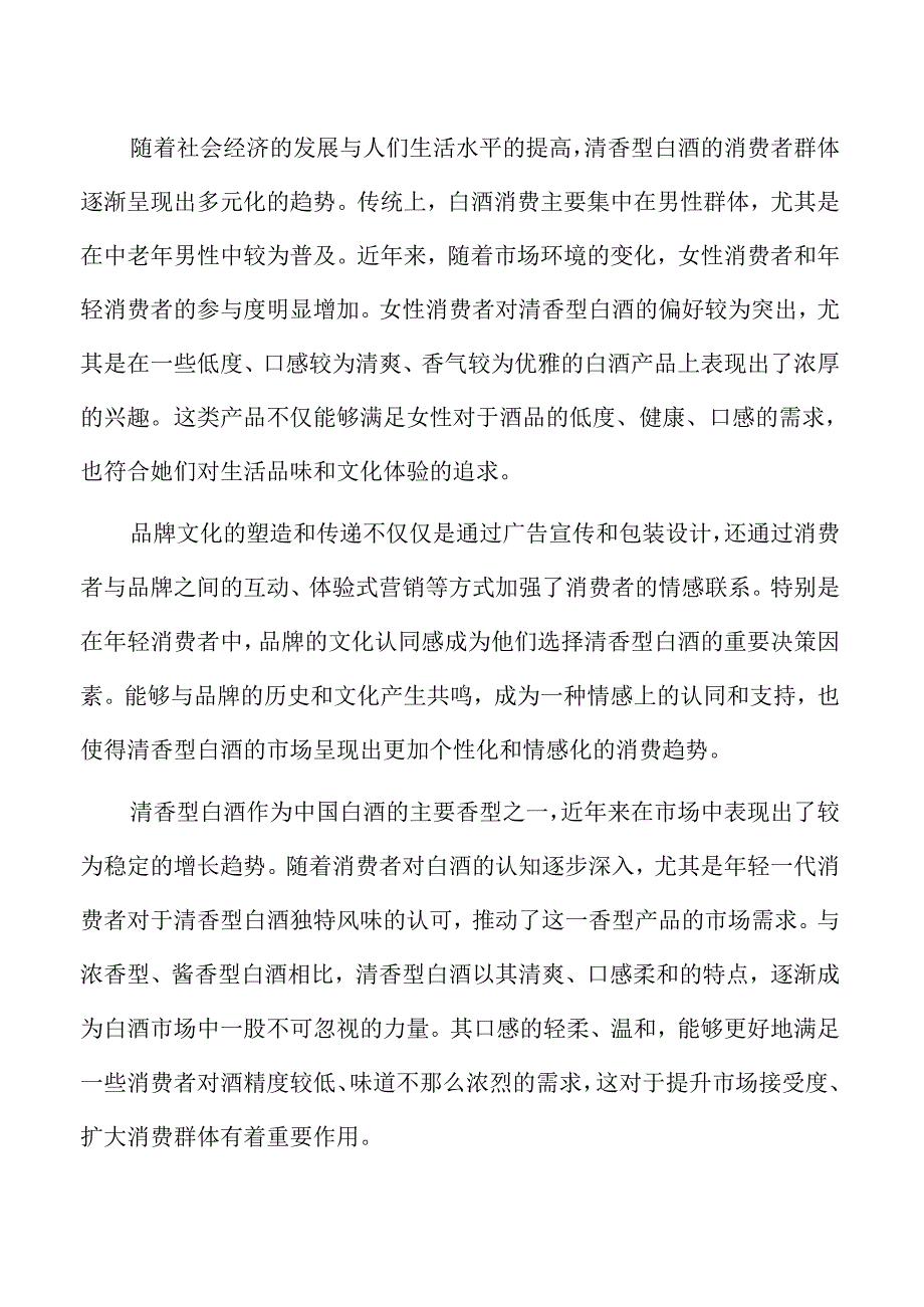 清香型白酒项目建筑工程方案（模板）.docx_第2页