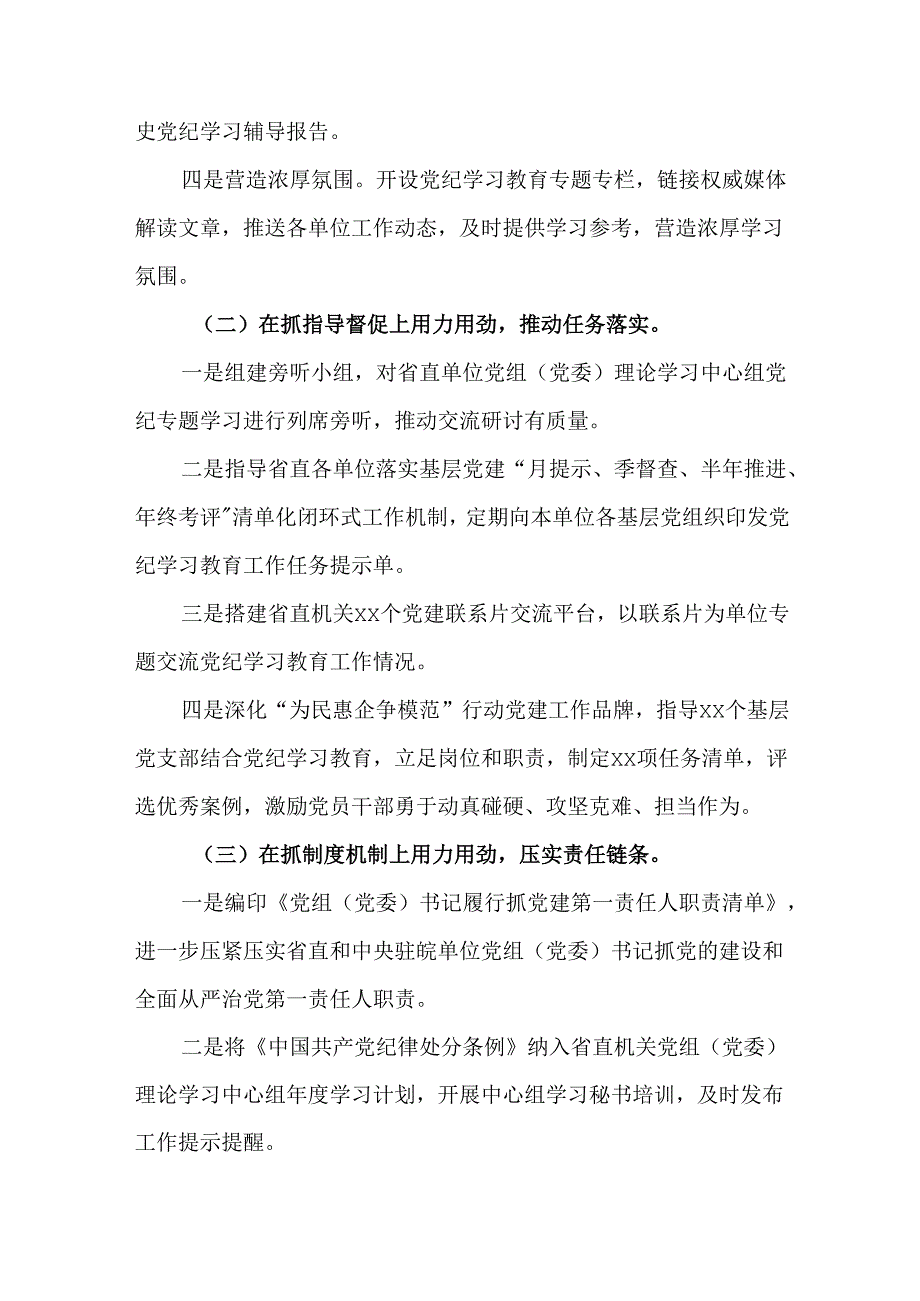 深刻认识加强机关党的纪律教育的工作情况报告.docx_第3页