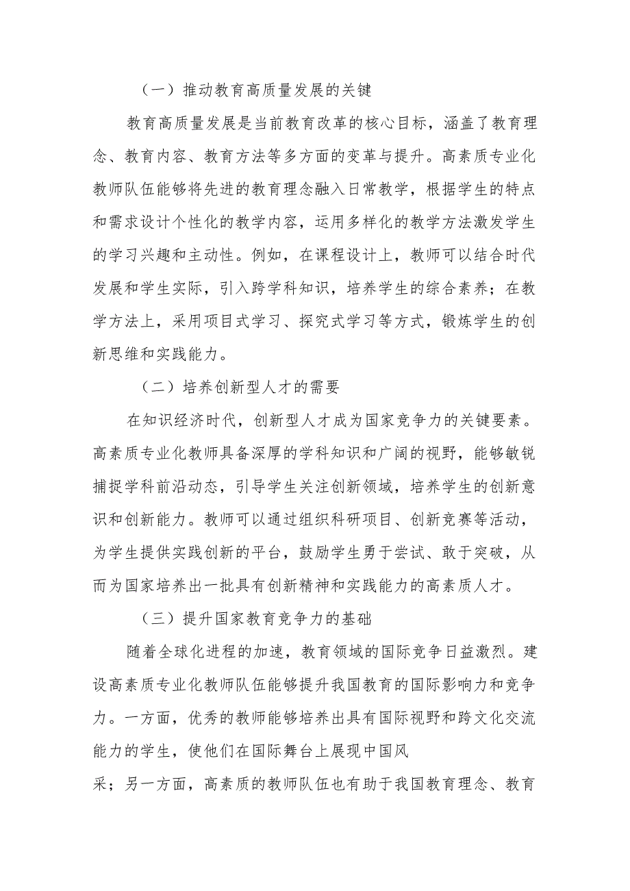 筑牢教育强国根基：建设高素质专业化教师队伍.docx_第2页