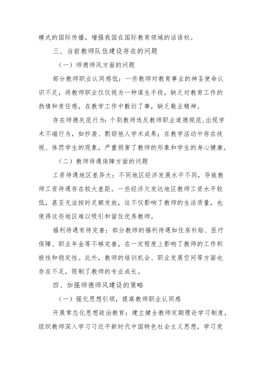 筑牢教育强国根基：建设高素质专业化教师队伍.docx_第3页