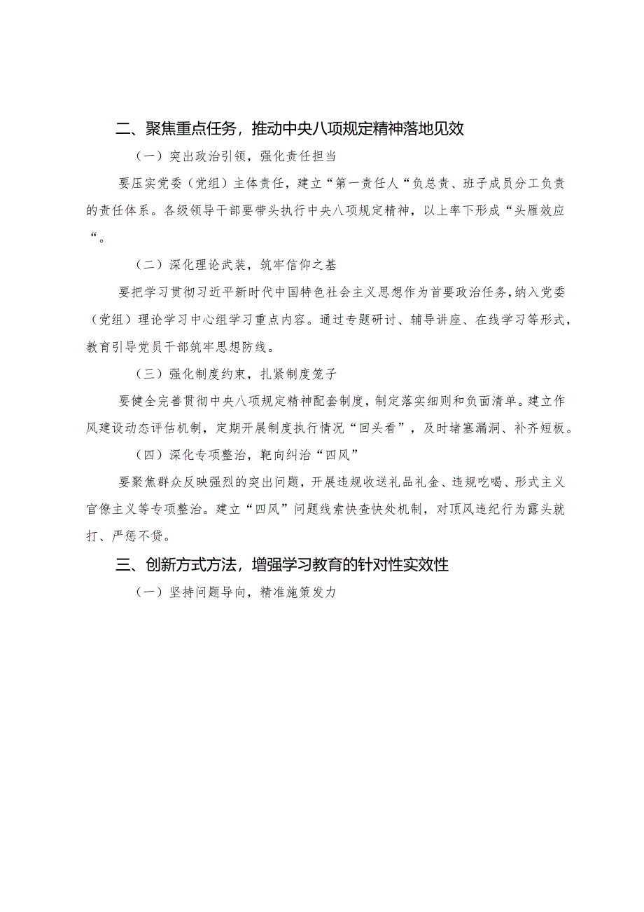 （八篇）2025年度关于开展八项规定学习教育理论学习中心组学习会发言（提纲）.docx_第2页