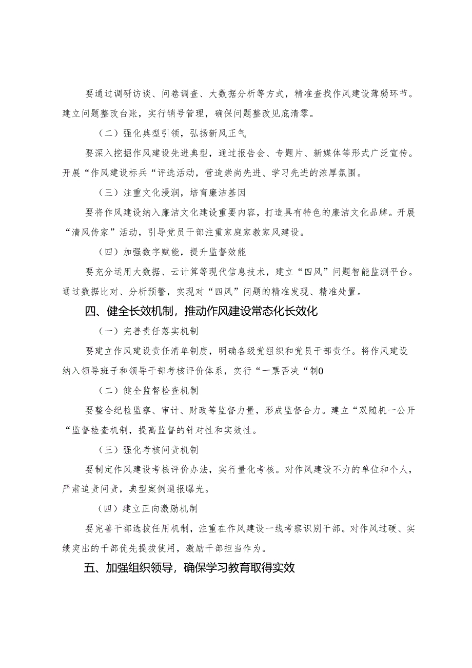 （八篇）2025年度关于开展八项规定学习教育理论学习中心组学习会发言（提纲）.docx_第3页