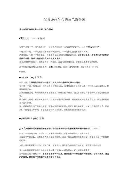 父母必须学会的角色断舍离.docx