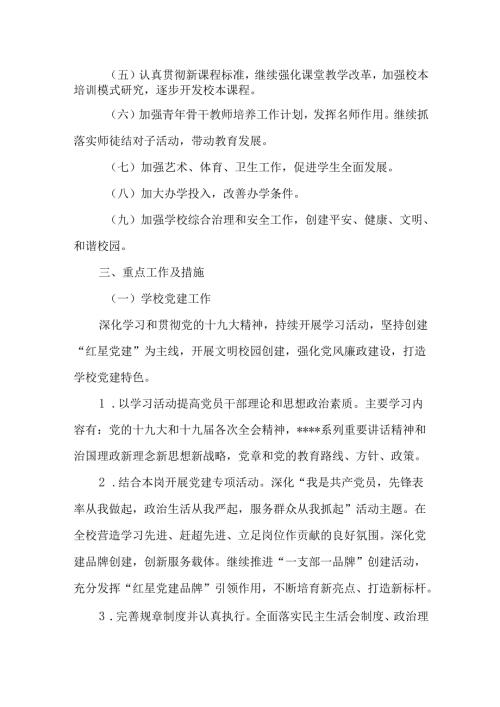 第三十四中学2024年度教育教学工作计划.docx