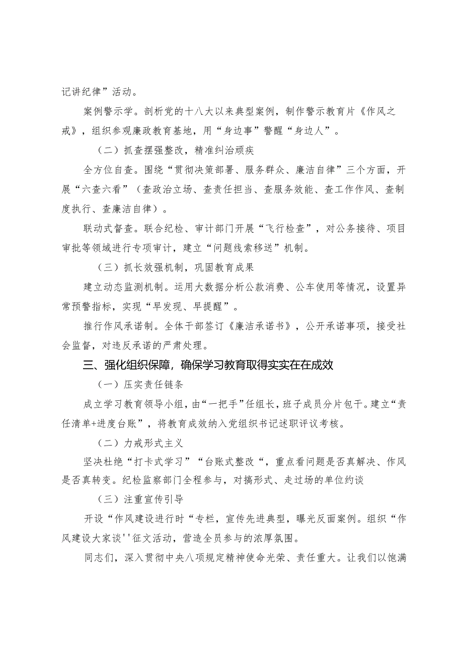 （7篇）2025年八项规定学习教育工作专题学习会上的发言.docx_第2页