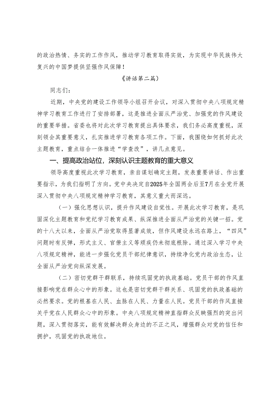 （7篇）2025年八项规定学习教育工作专题学习会上的发言.docx_第3页