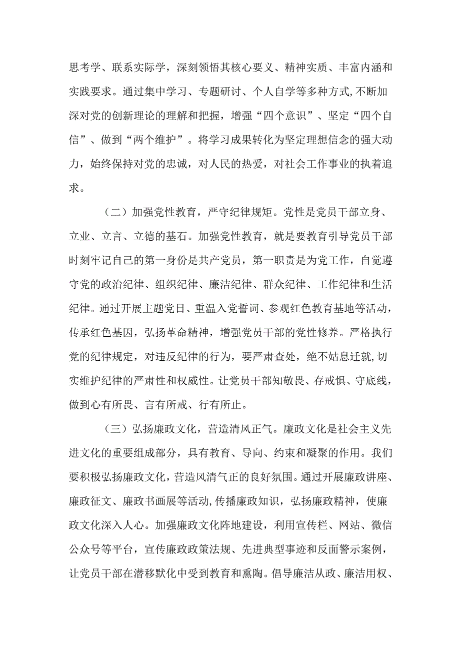 （2篇）在2025年市委社工部全面从严治党和党风廉政会议上的讲话.docx_第2页