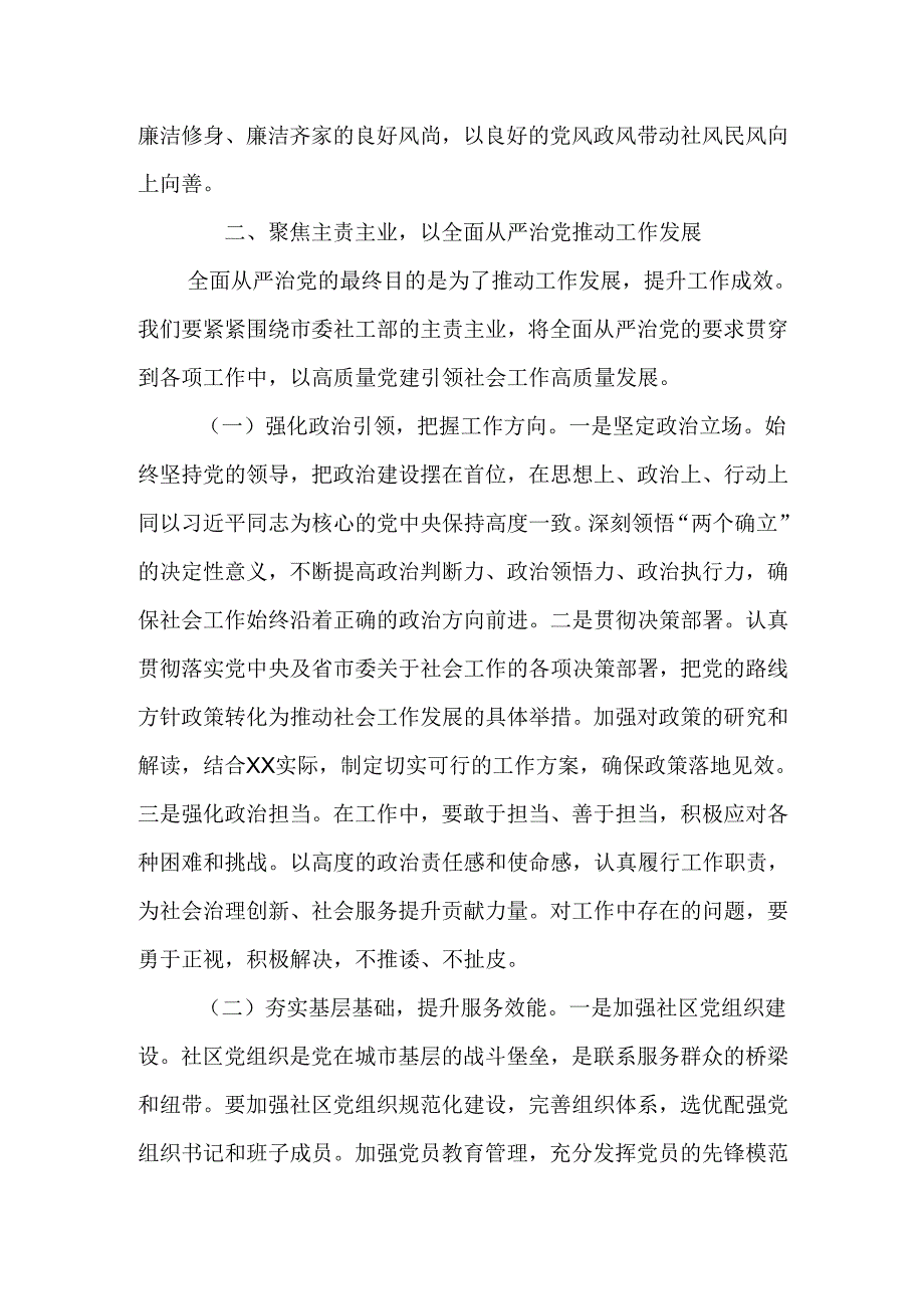 （2篇）在2025年市委社工部全面从严治党和党风廉政会议上的讲话.docx_第3页