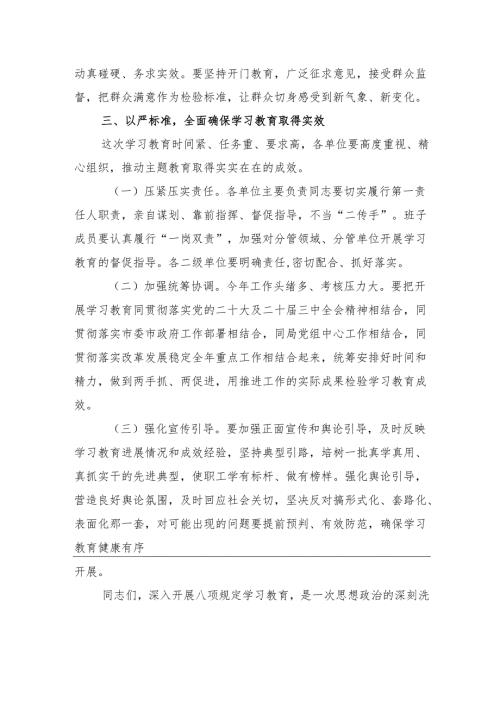 （四篇）深入贯彻中央八项规定精神学习教育动员部署会讲话材料.docx