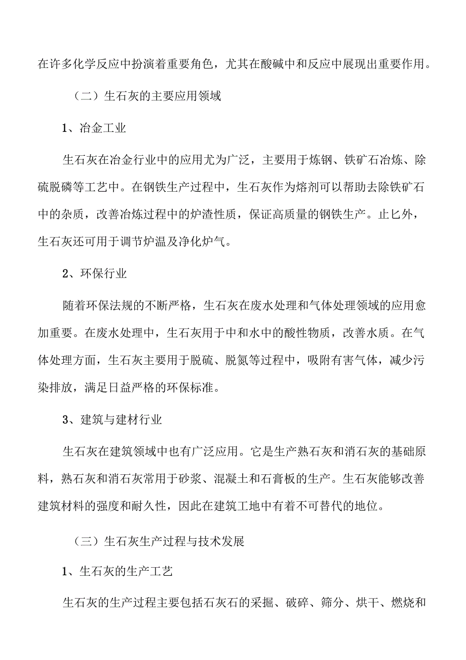 生石灰项目企划书（仅供参考）.docx_第2页
