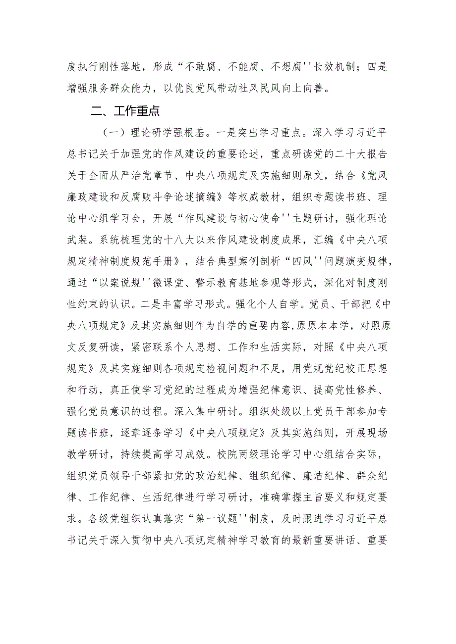 深入贯彻中央八项规定精神学习教育实施方案参考四篇.docx_第2页