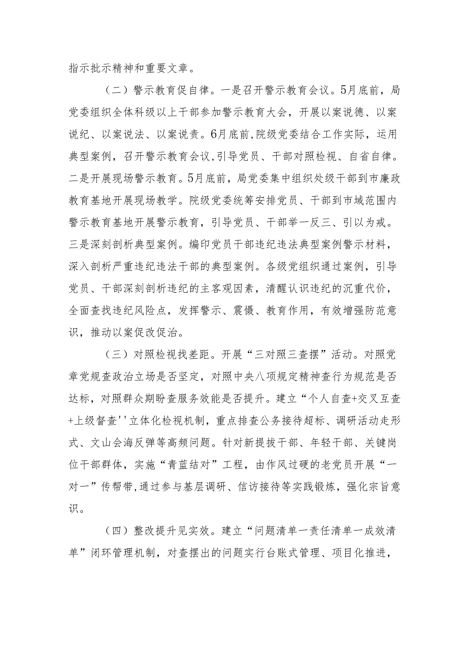 深入贯彻中央八项规定精神学习教育实施方案参考四篇.docx_第3页