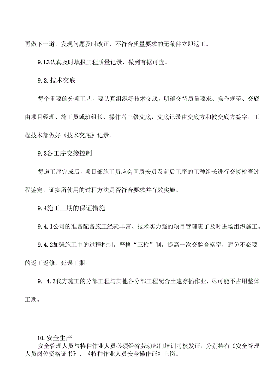 现喷硬泡聚氨酯外墙保温施工方案.docx_第2页