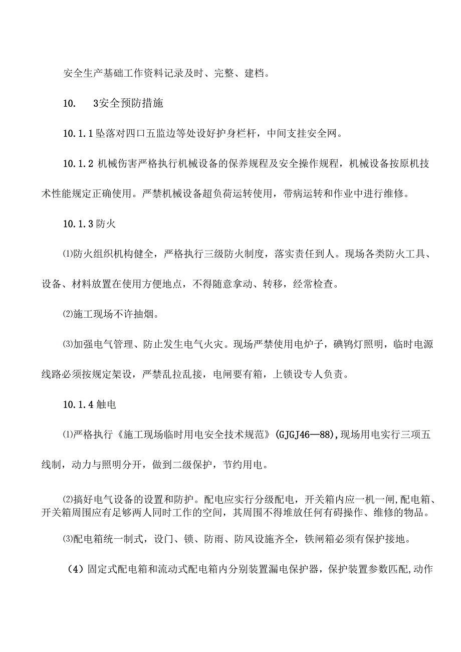 现喷硬泡聚氨酯外墙保温施工方案.docx_第3页